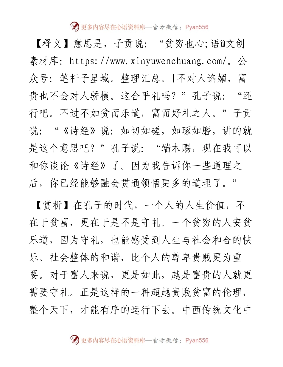 贫而无谄，富而无骄.docx_第2页