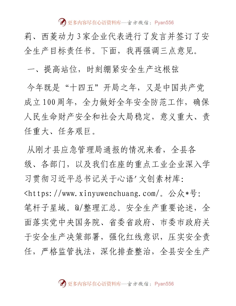 范文系列1642大邑县县长陈大用：在全县“迎大庆防风险保安全”工业企业安全生产工作会上的讲话.docx_第2页