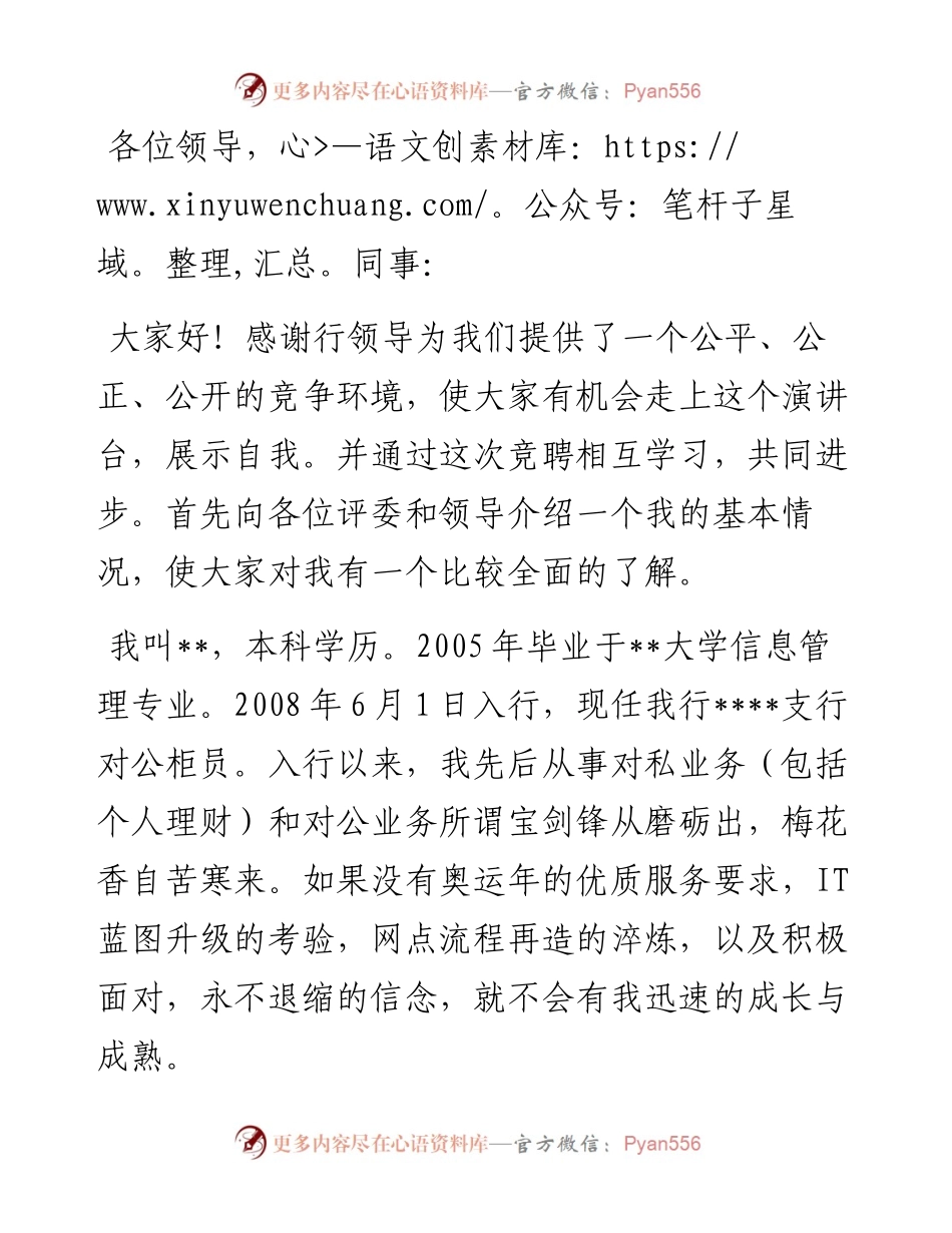 银行后备人才竞聘演讲稿.docx_第1页