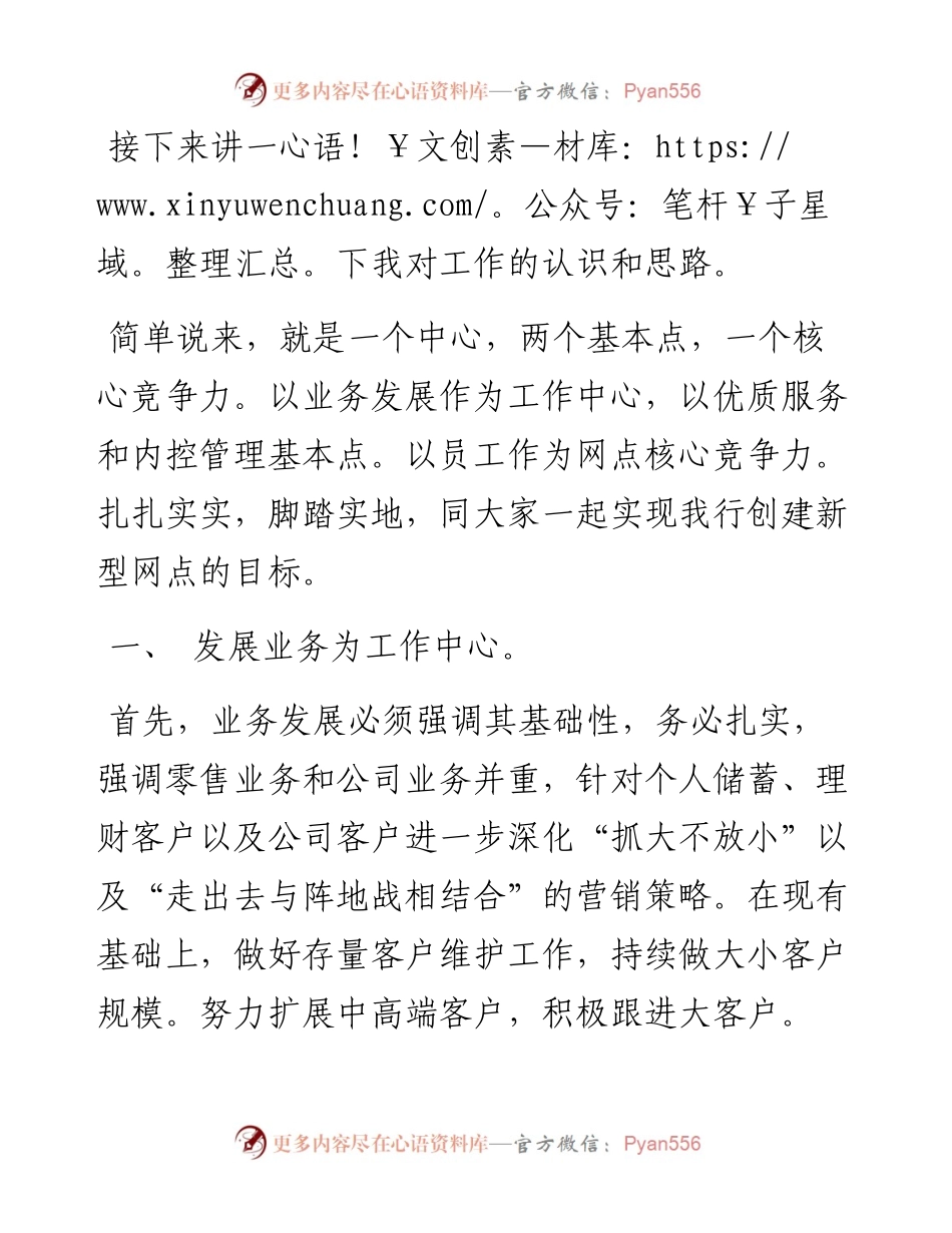 银行后备人才竞聘演讲稿.docx_第2页