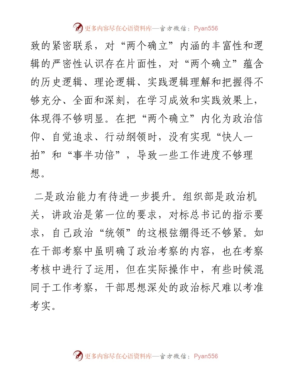 组织部长度民主生活会个人发言提纲.docx_第2页