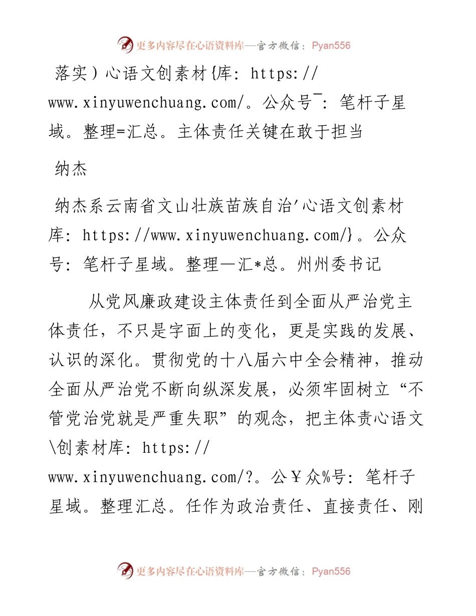 落实主体责任关键在敢于担当.docx_第1页