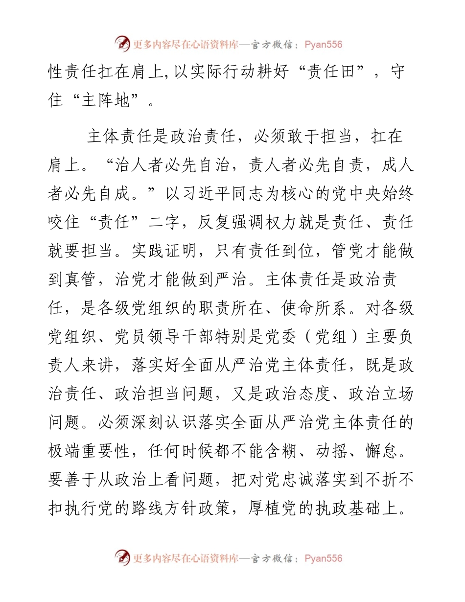 落实主体责任关键在敢于担当.docx_第2页