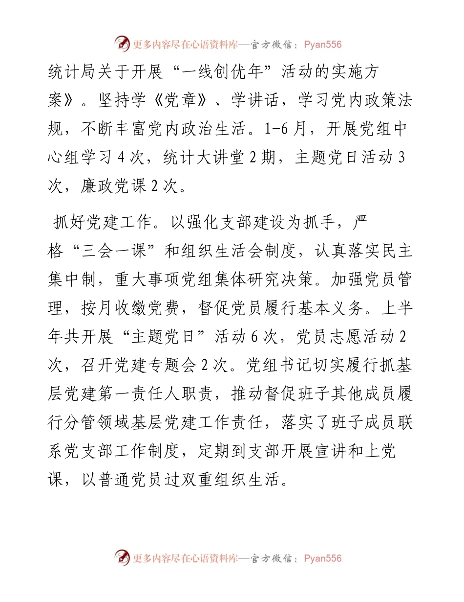 统计局关于2023年上半年工作总结和下半年计划的报告.docx_第2页