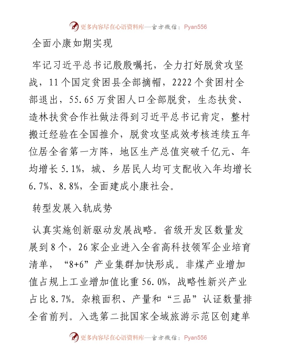 范文系列2312忻州市市长郑连生：在中国共产党忻州市第五次代表大会上的报告.docx_第2页