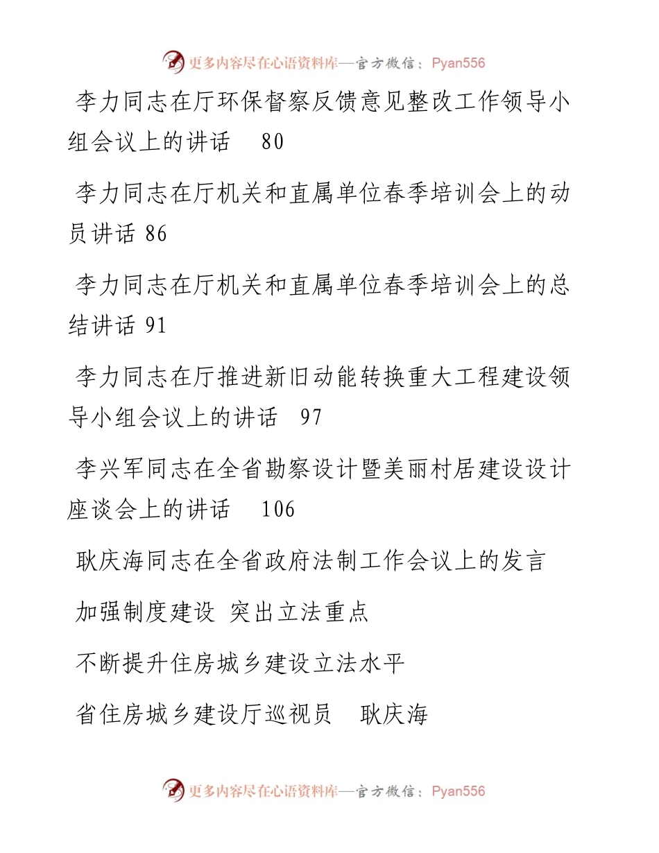 讲话系列68（12篇）山东省住房和城乡建设厅耿庆海、李力公开讲话文章汇编.docx_第2页