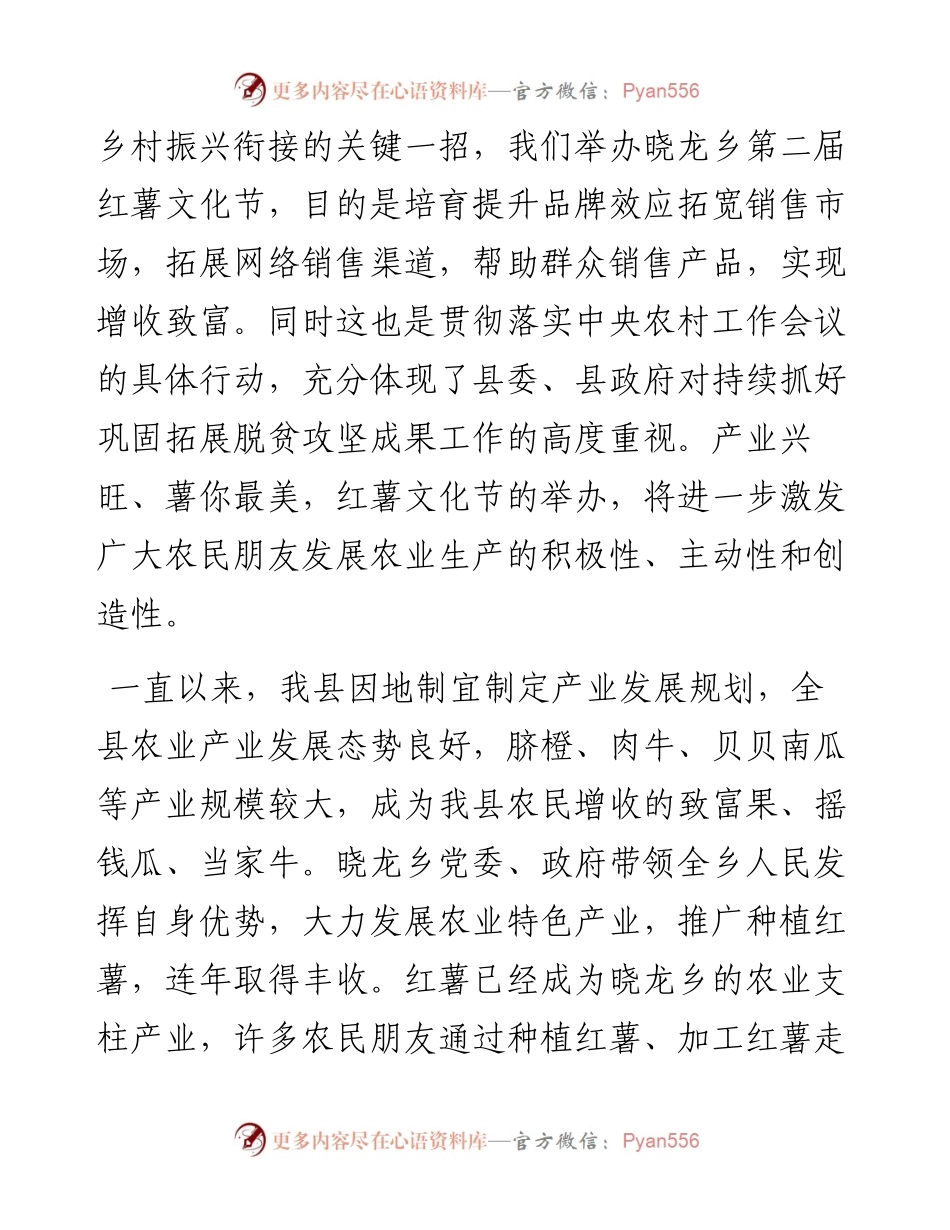 范文系列3167李国生：在晓龙乡第二届红薯文化节上的讲话.docx_第2页