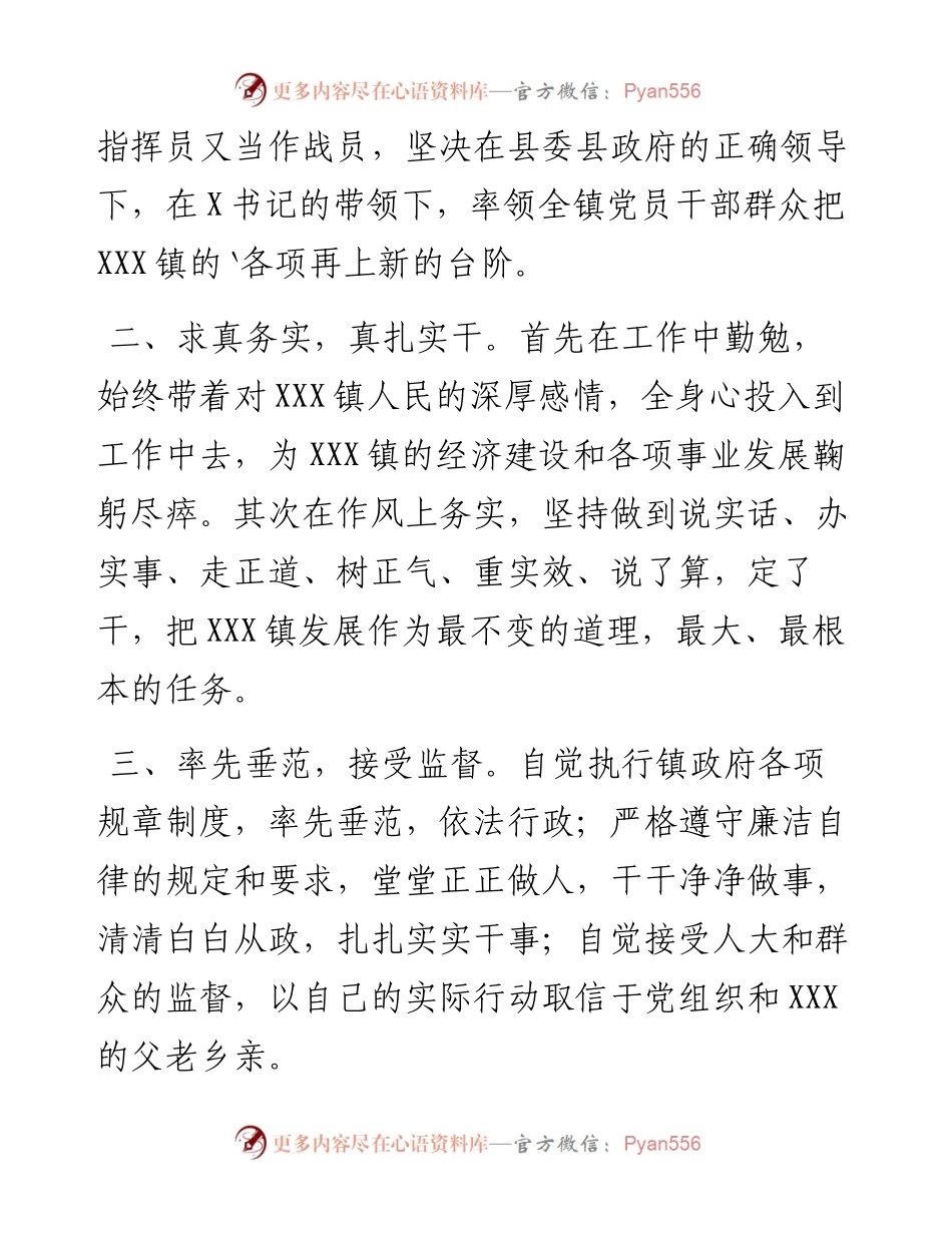 镇长当选表态发言.docx_第2页