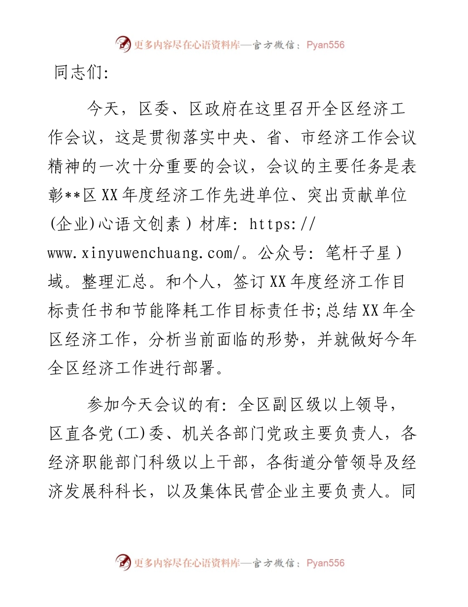 经济工作会议主持词.docx_第1页