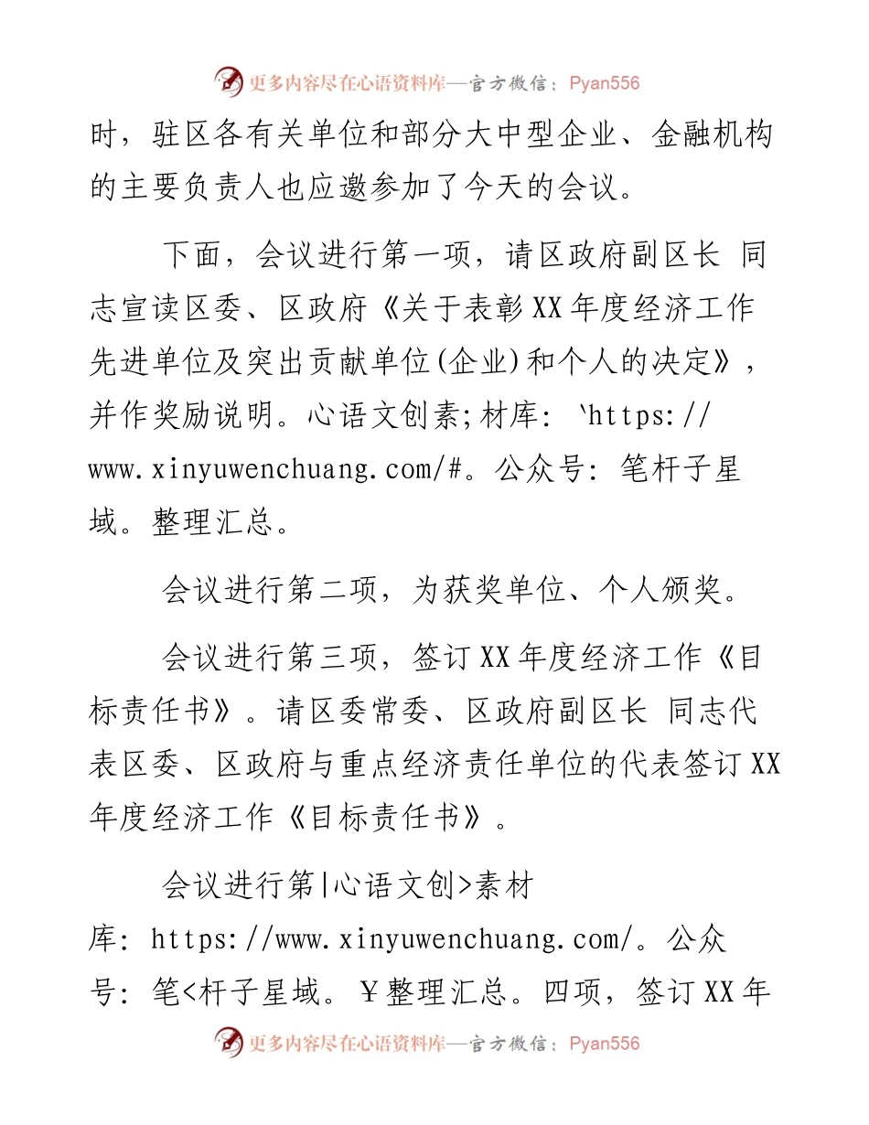 经济工作会议主持词.docx_第2页