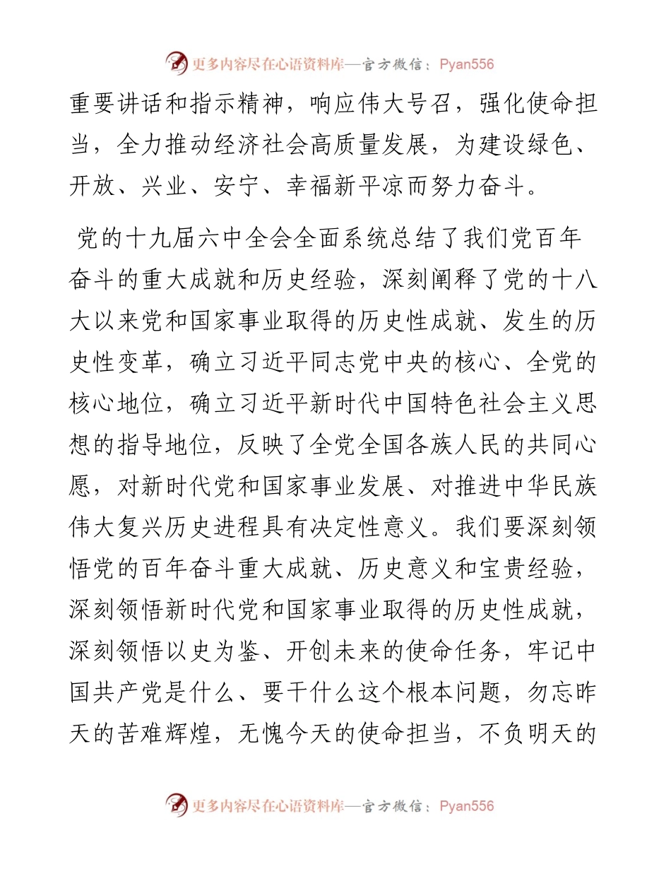 范文系列2789平凉市委书记周伟：在中国共产党平凉市第五次代表大会上的报告.docx_第2页