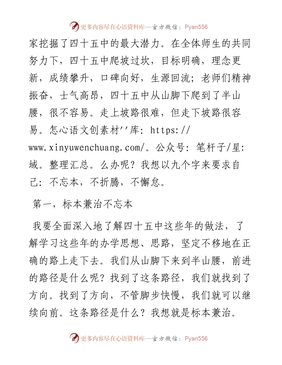 范文系列2009武汉市第四十五中学校长张红军：在—新学年第一次教工大会上的发言.docx_第2页