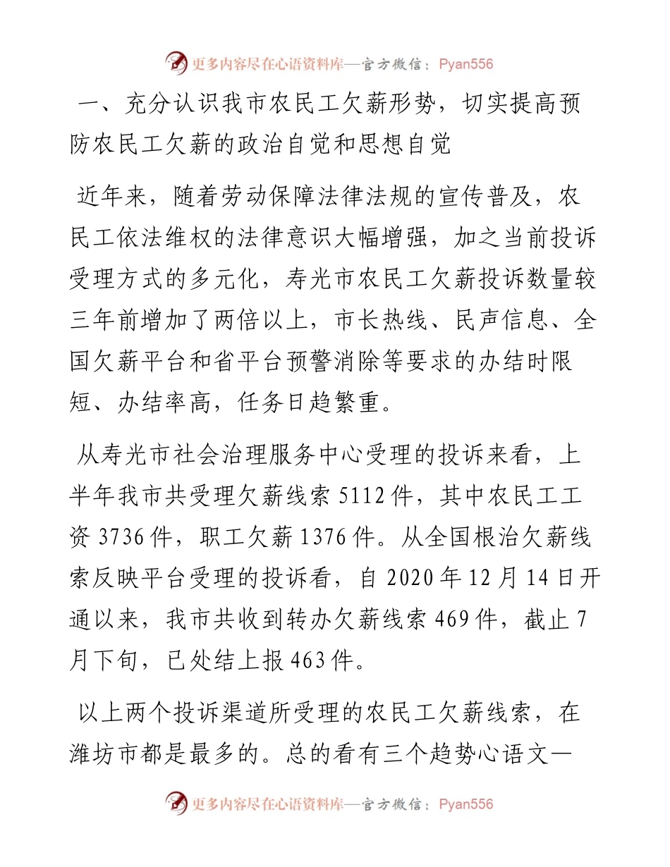 范文系列4994陈湘颖：在全市推行农民工“工长制”培训会议上的讲话.docx_第2页