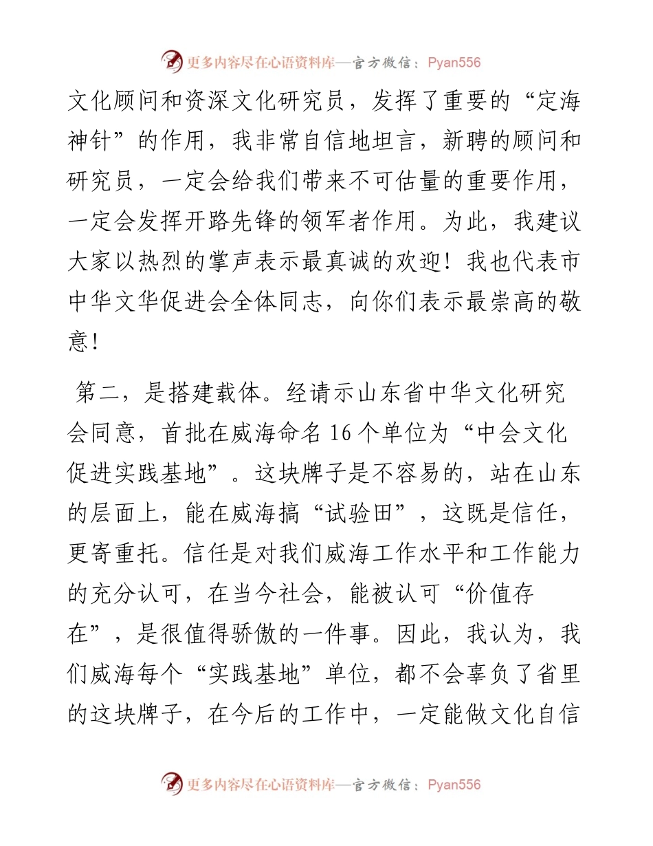 范文系列4486李富胜：在中华文化促进实践基地授牌仪式上的讲话.docx_第2页