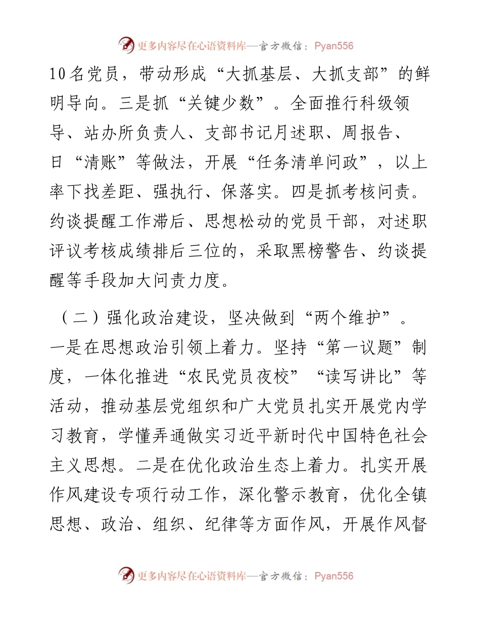 镇党委书记述职工作总结.docx_第2页