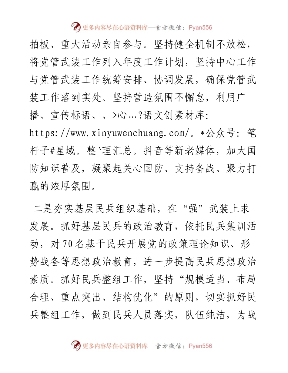镇党管武装工作半年述职报告.docx_第2页