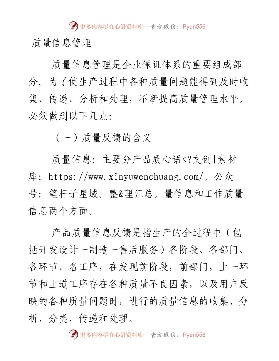质量信息管理.docx_第1页