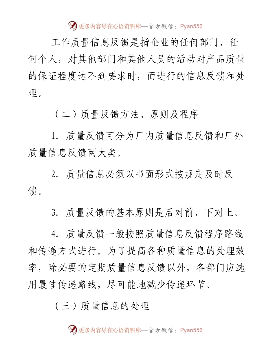 质量信息管理.docx_第2页