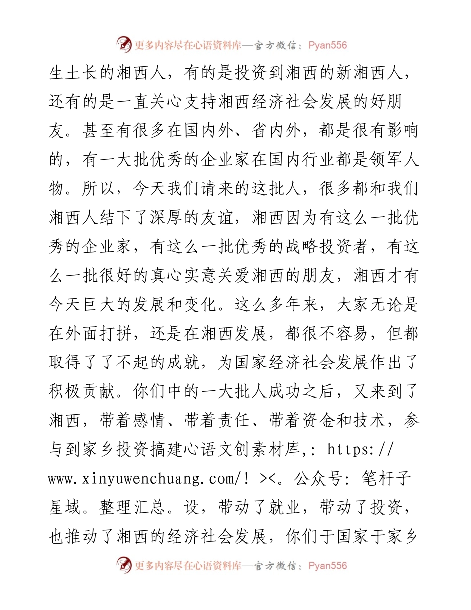 范文系列1243湘西州州长龙晓华：在全州企业家代表新春座谈会上的讲话.docx_第2页