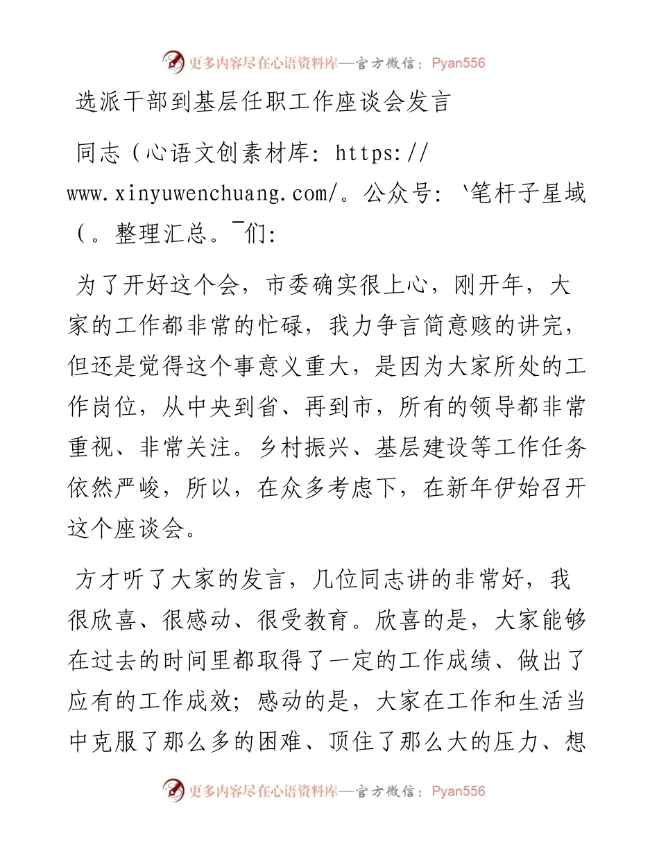 选派干部到基层任职工作座谈会发言.docx_第1页