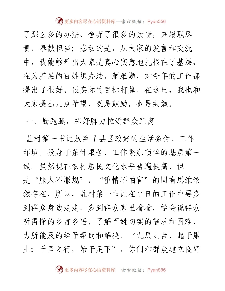 选派干部到基层任职工作座谈会发言.docx_第2页