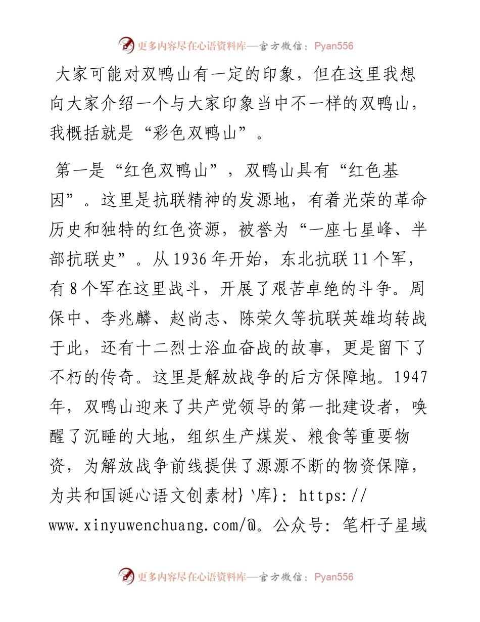 范文系列1840双鸭山市委书记邵国强：在“奋斗百年路 启航新征程”黑龙江省庆祝中国共产党成立100周年主题系列新闻发布会上的主旨发言.docx_第2页