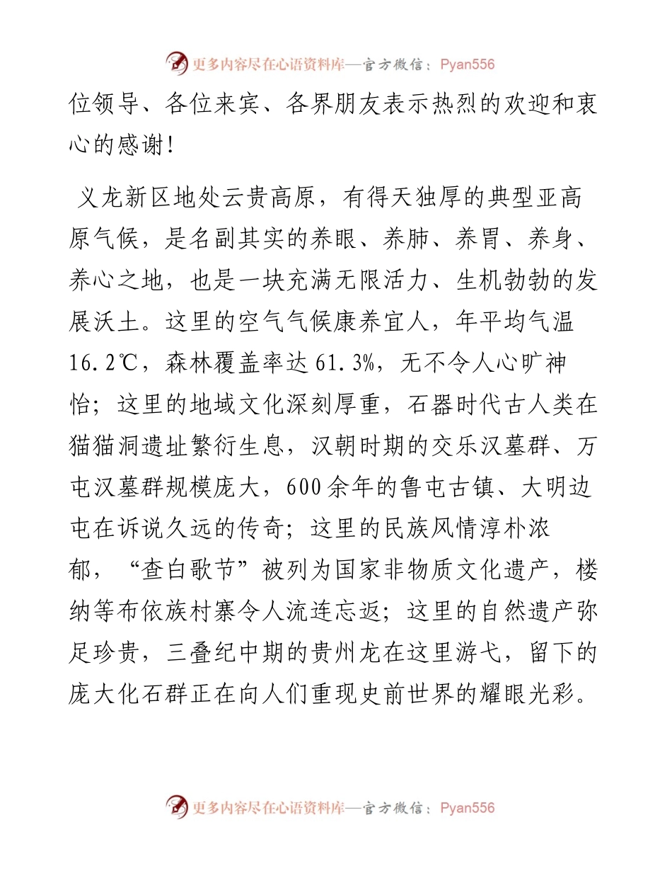 范文系列755兴义市委书记顾先林：在第六届黔西南州旅游产业发展大会开幕式上的致辞.docx_第2页