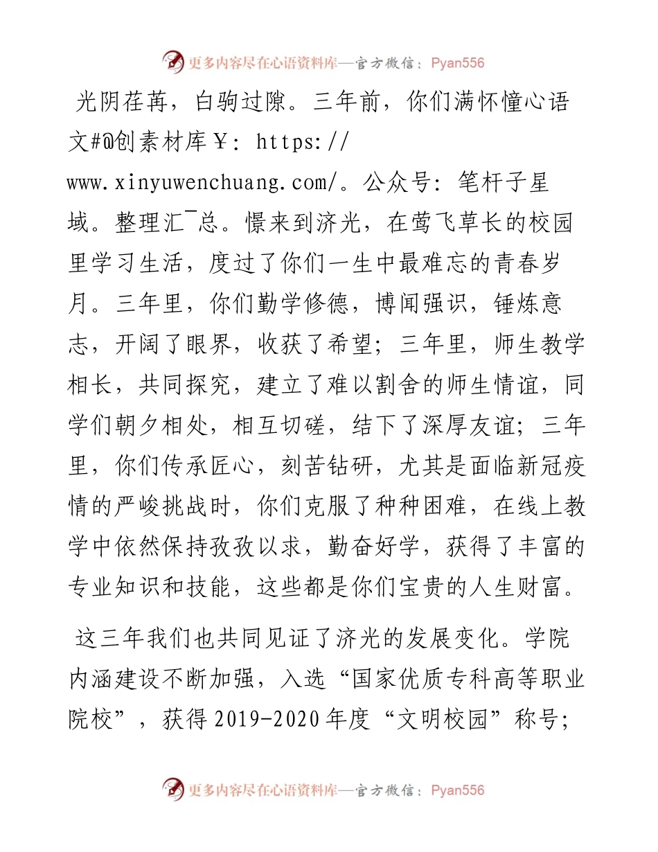 范文系列1683上海济光职业技术学院院长李永盛：在届毕业典礼上的讲话.docx_第2页