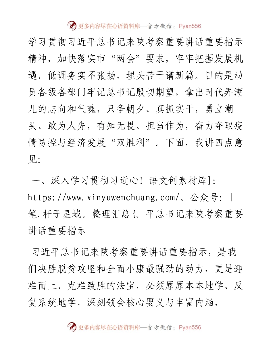 范文系列246安康市市长赵俊民在市政府全体（扩大）会议上的讲话勇立潮头敢为先.docx_第2页
