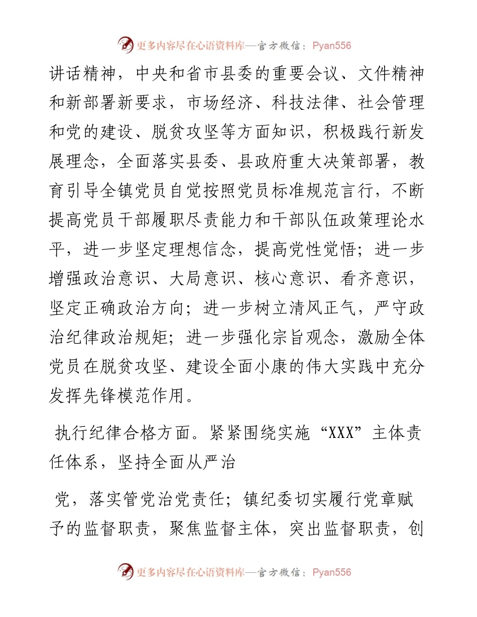 镇委班子度对照检查材料.docx_第2页