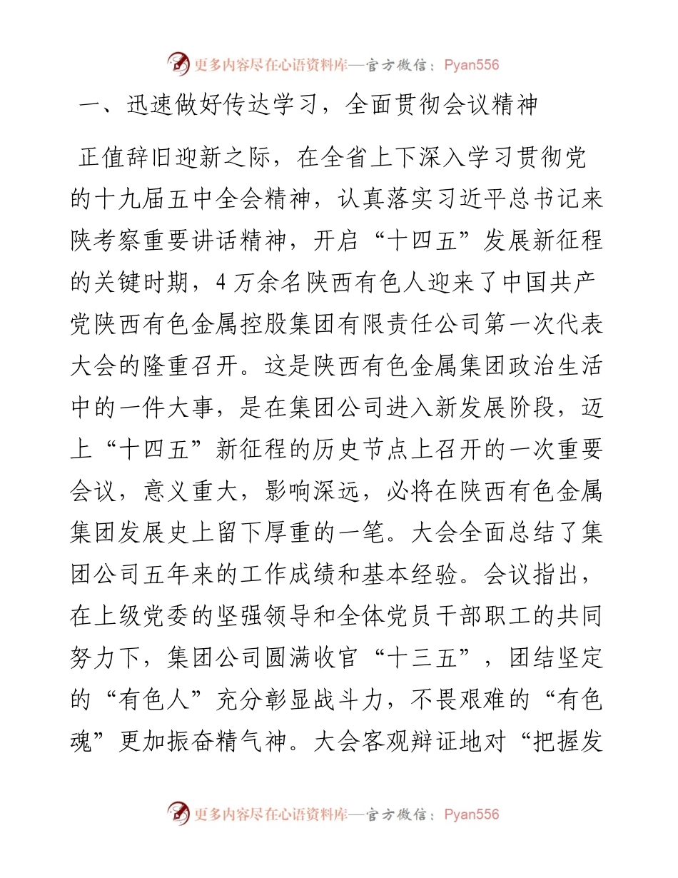 范文系列1192汉中锌业董事长何学斌：在汉中锌业公司第一次干部大会上的讲话.docx_第2页