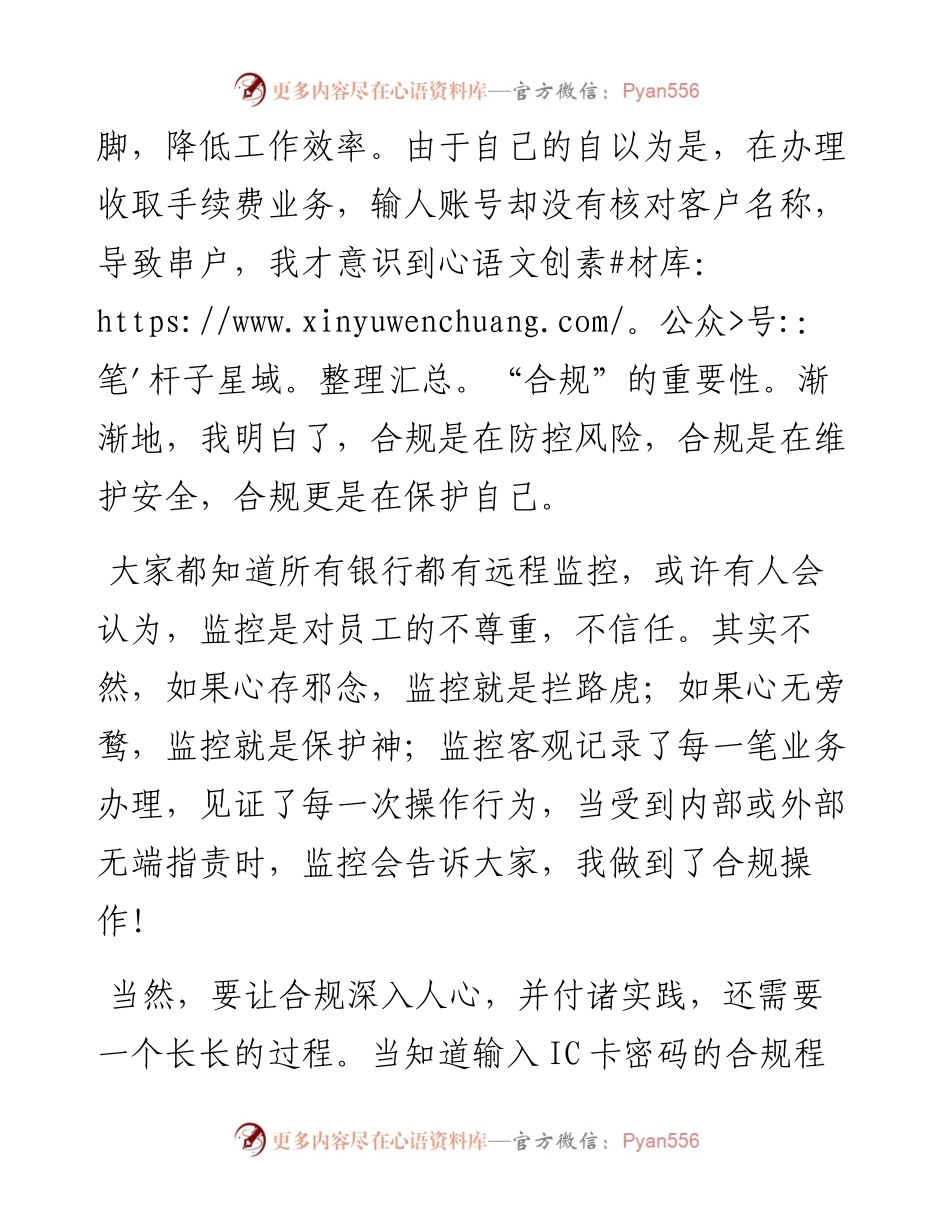 银行员工合规演讲稿：合于心，规于行.docx_第2页