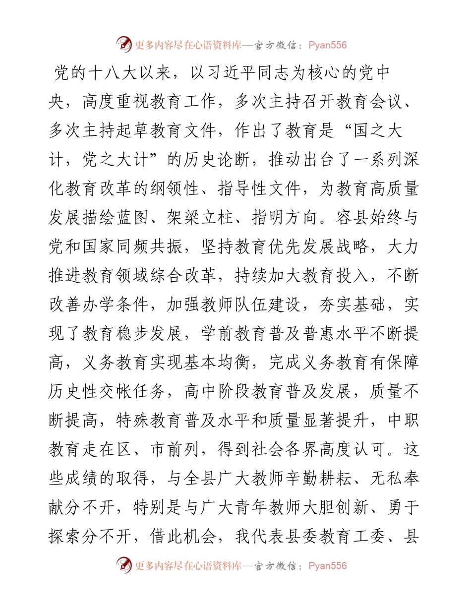 范文系列2161容县教育局局长杨武：在容县庆祝第37个教师节青年教师座谈会上的讲话全文.docx_第2页