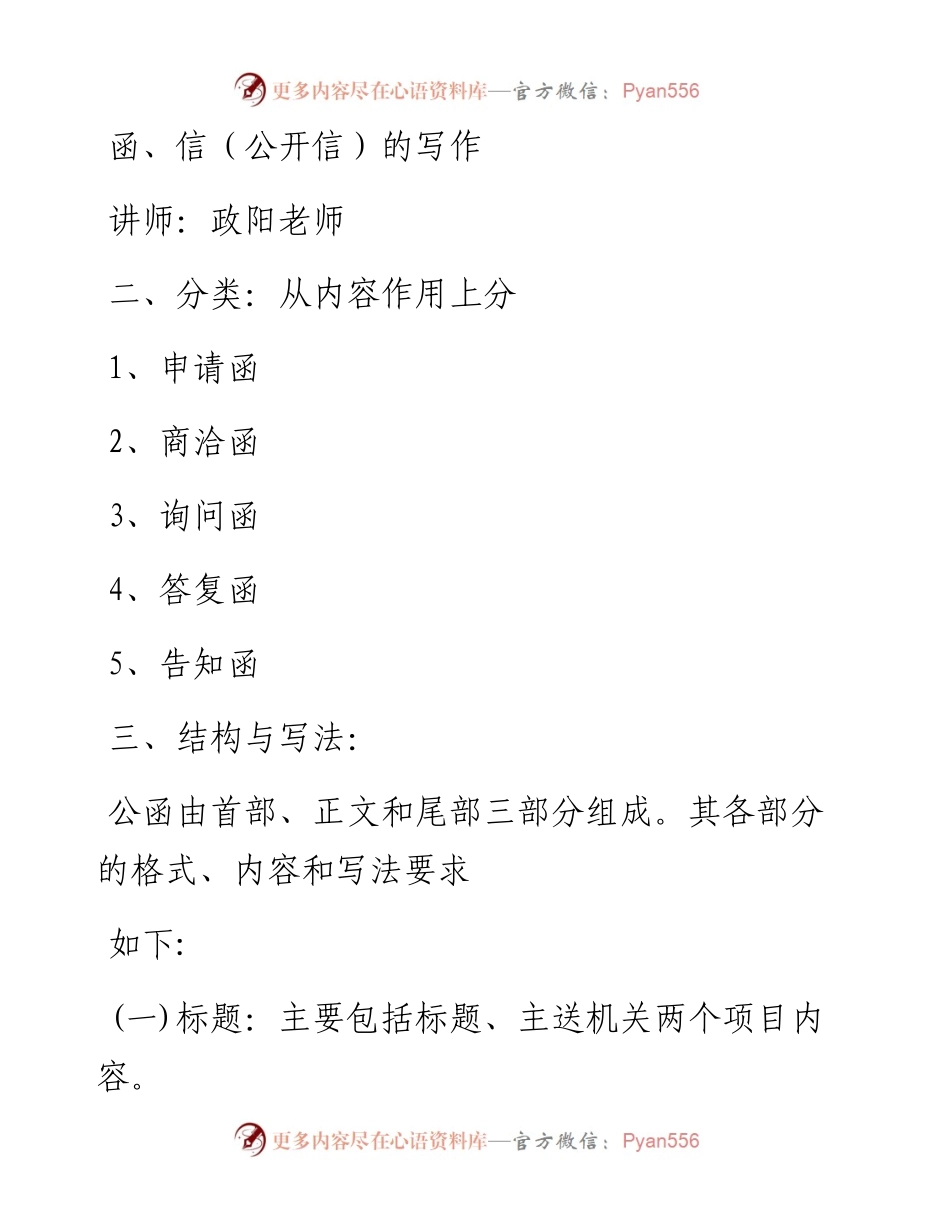 课件1：6月17日函、信（公开信）的写作.docx_第1页