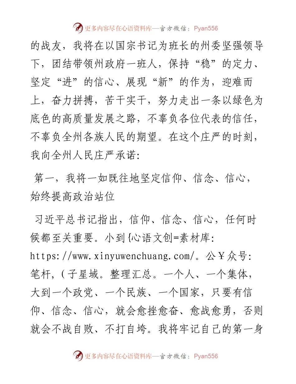 范文系列1784大理州州长陈真永：在州十四届人大六次会议上的表态发言.docx_第2页