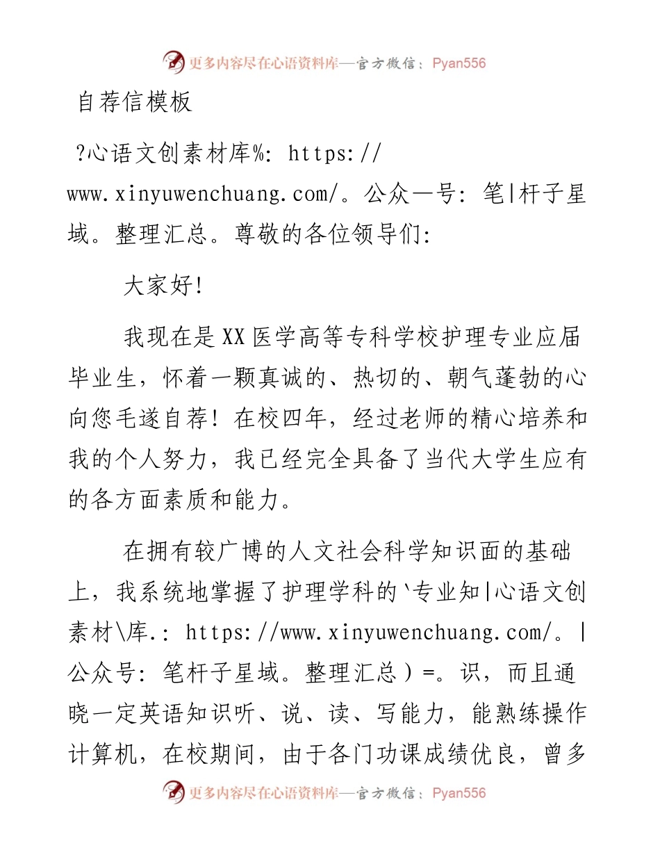 自荐信模板.docx_第1页