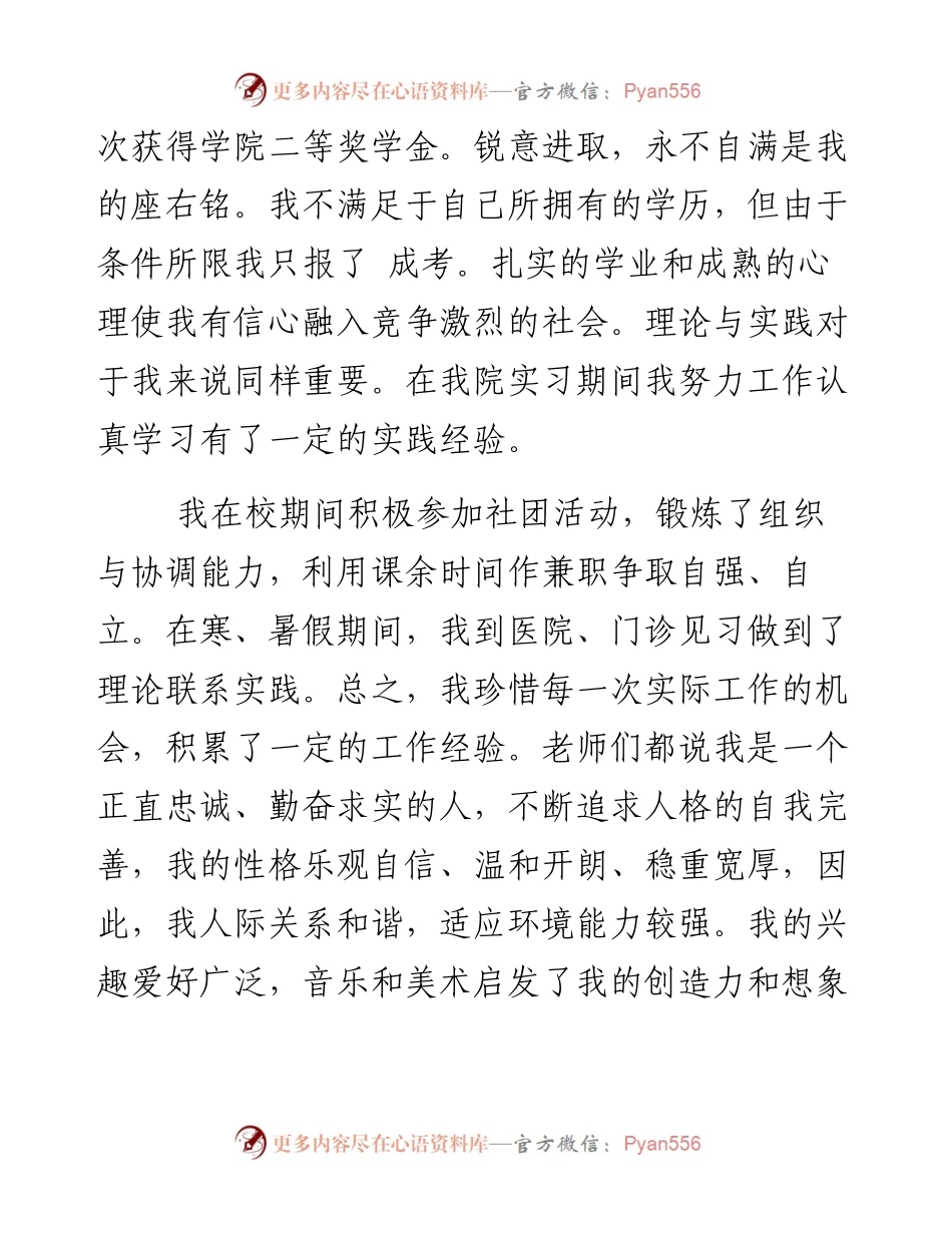 自荐信模板.docx_第2页
