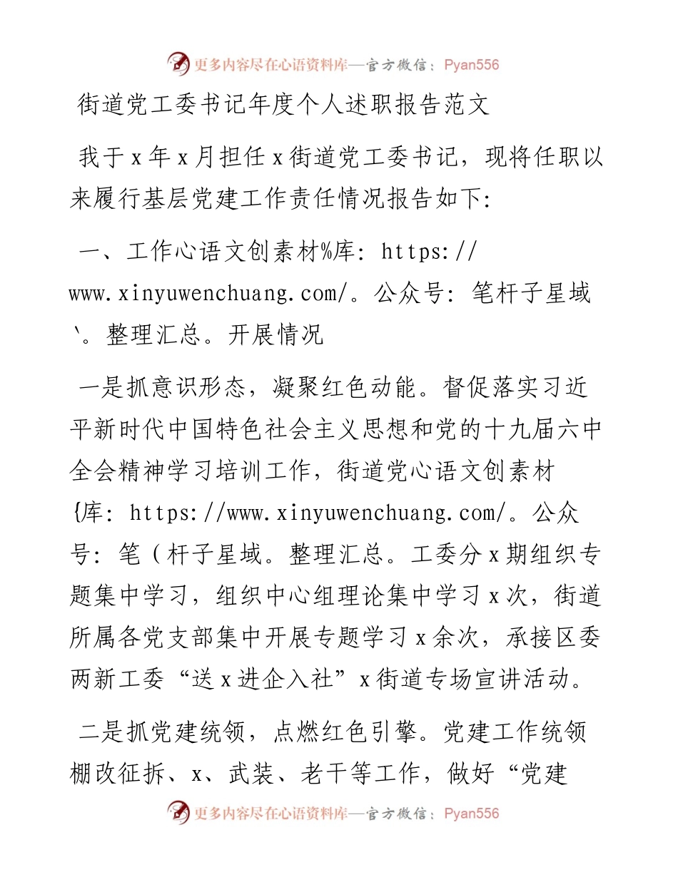 街道党工委书记年度个人述职报告范文个人工作总结.docx_第1页