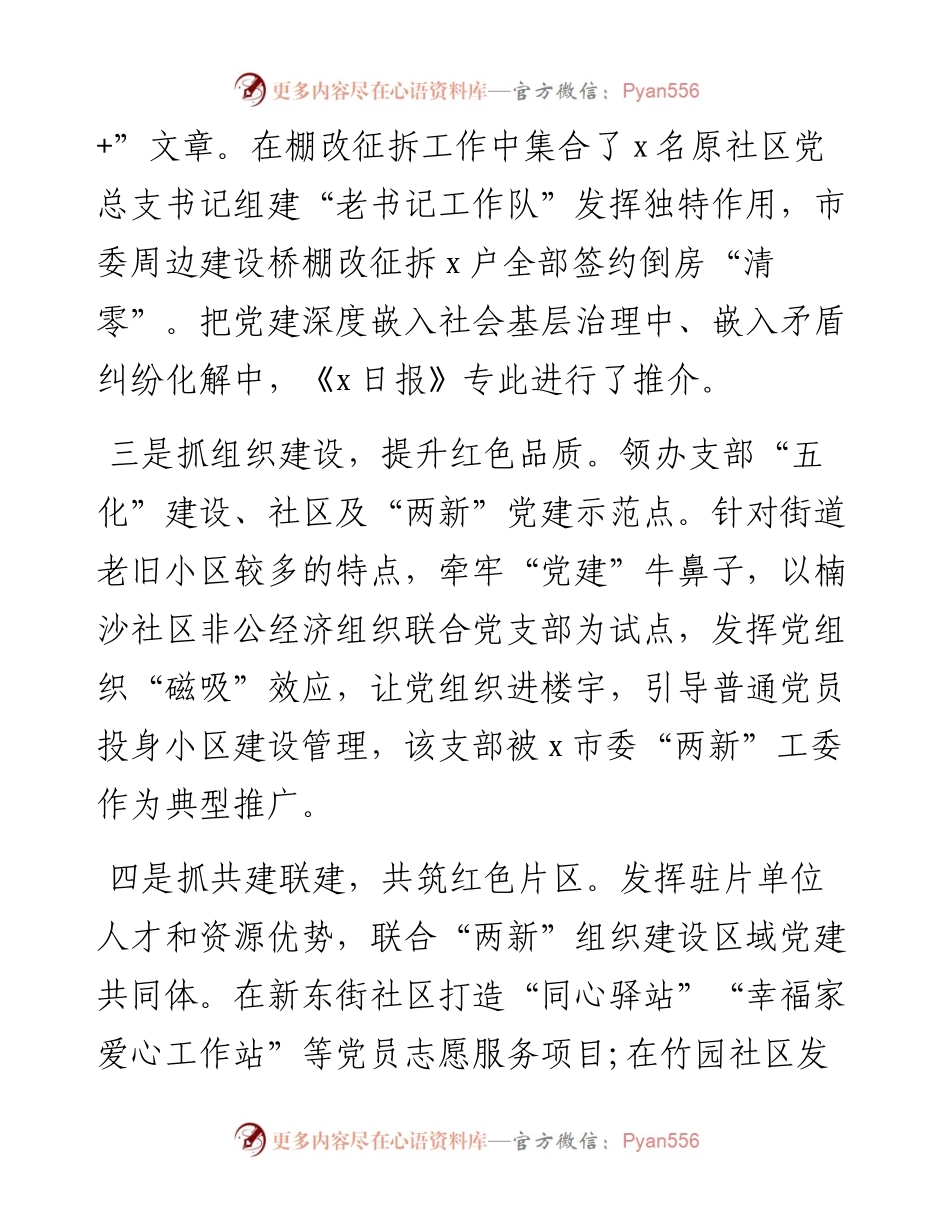 街道党工委书记年度个人述职报告范文个人工作总结.docx_第2页