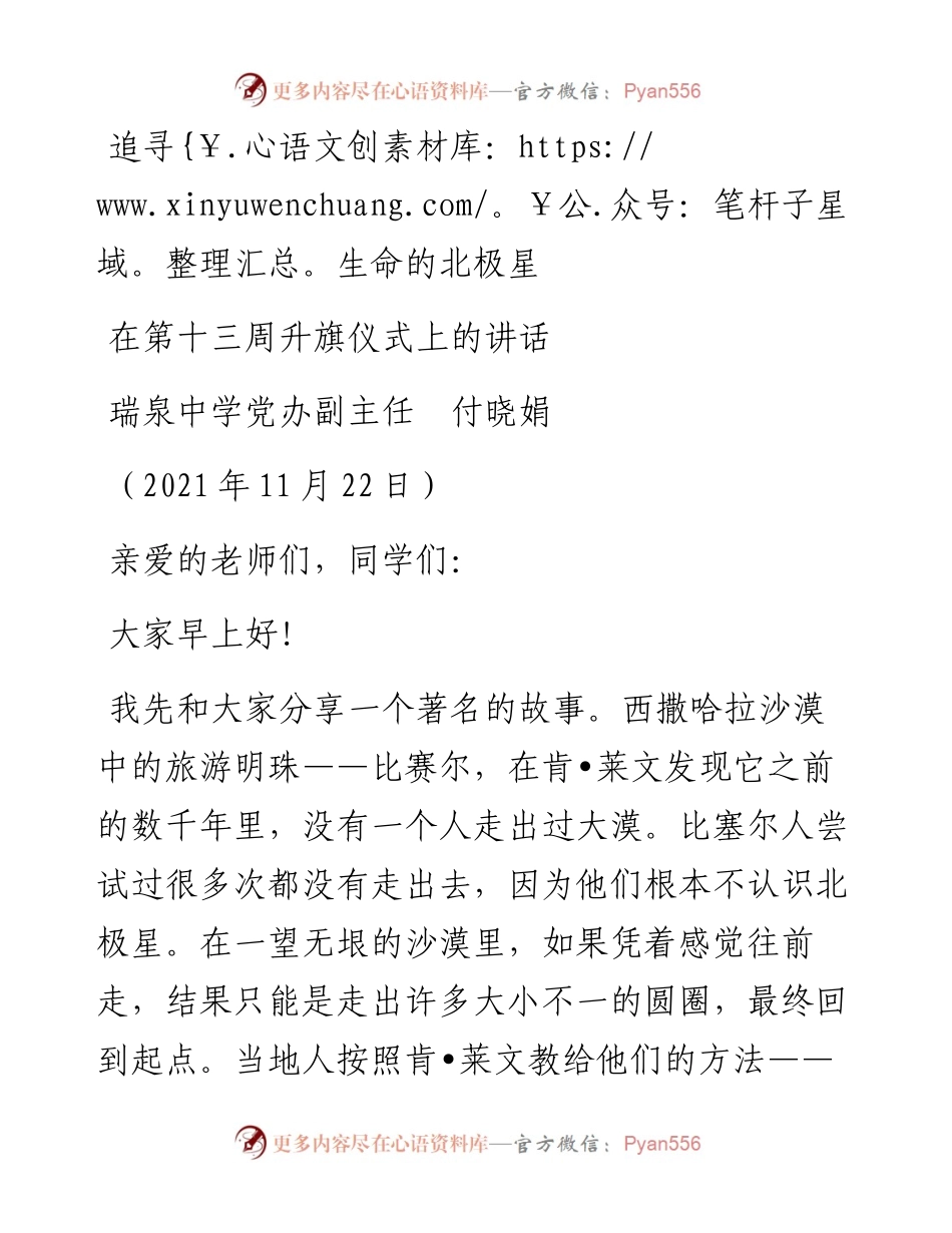 范文系列2818瑞泉中学党办副主任付晓娟：在第十三周升旗仪式上的讲话.docx_第1页