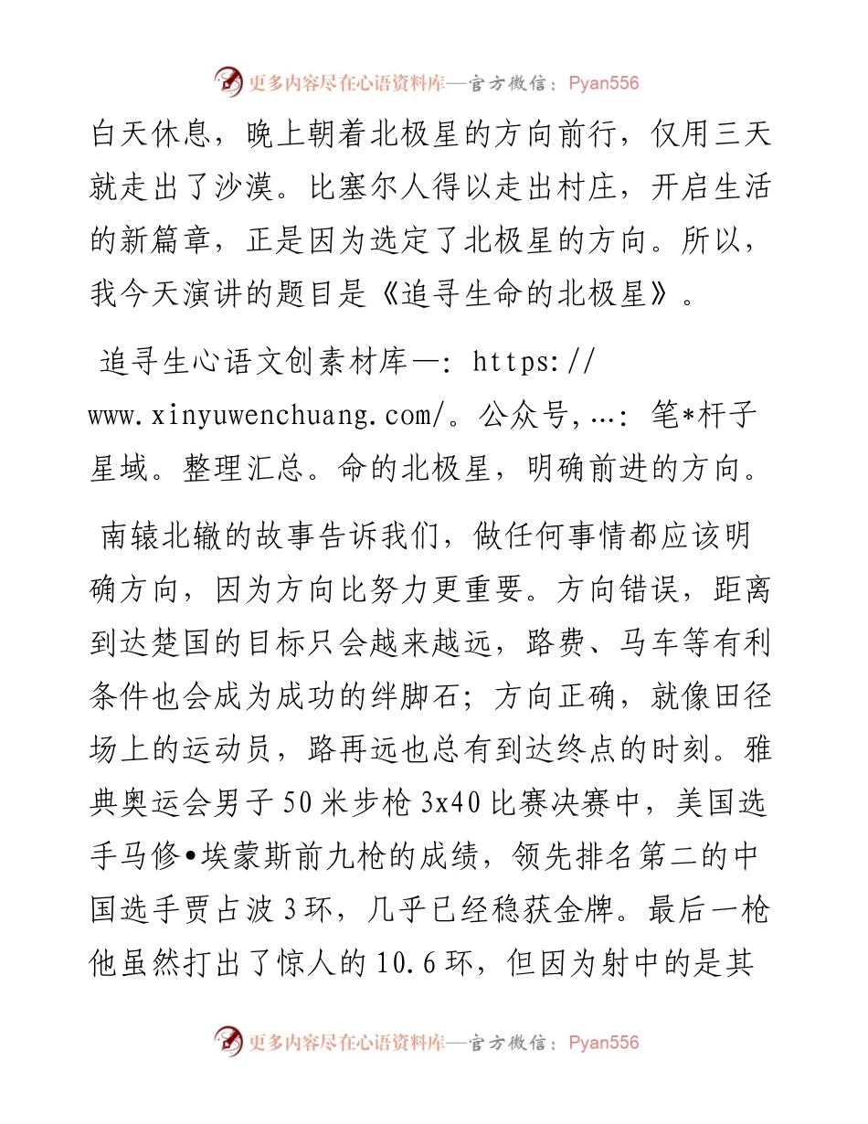 范文系列2818瑞泉中学党办副主任付晓娟：在第十三周升旗仪式上的讲话.docx_第2页