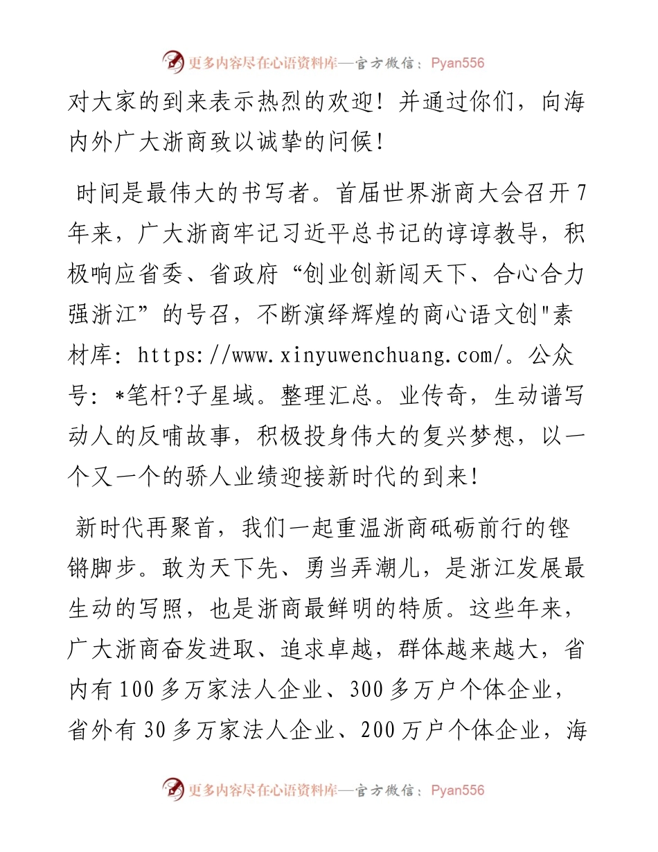 车俊：在第四届世界浙商大会上的致辞.docx_第2页