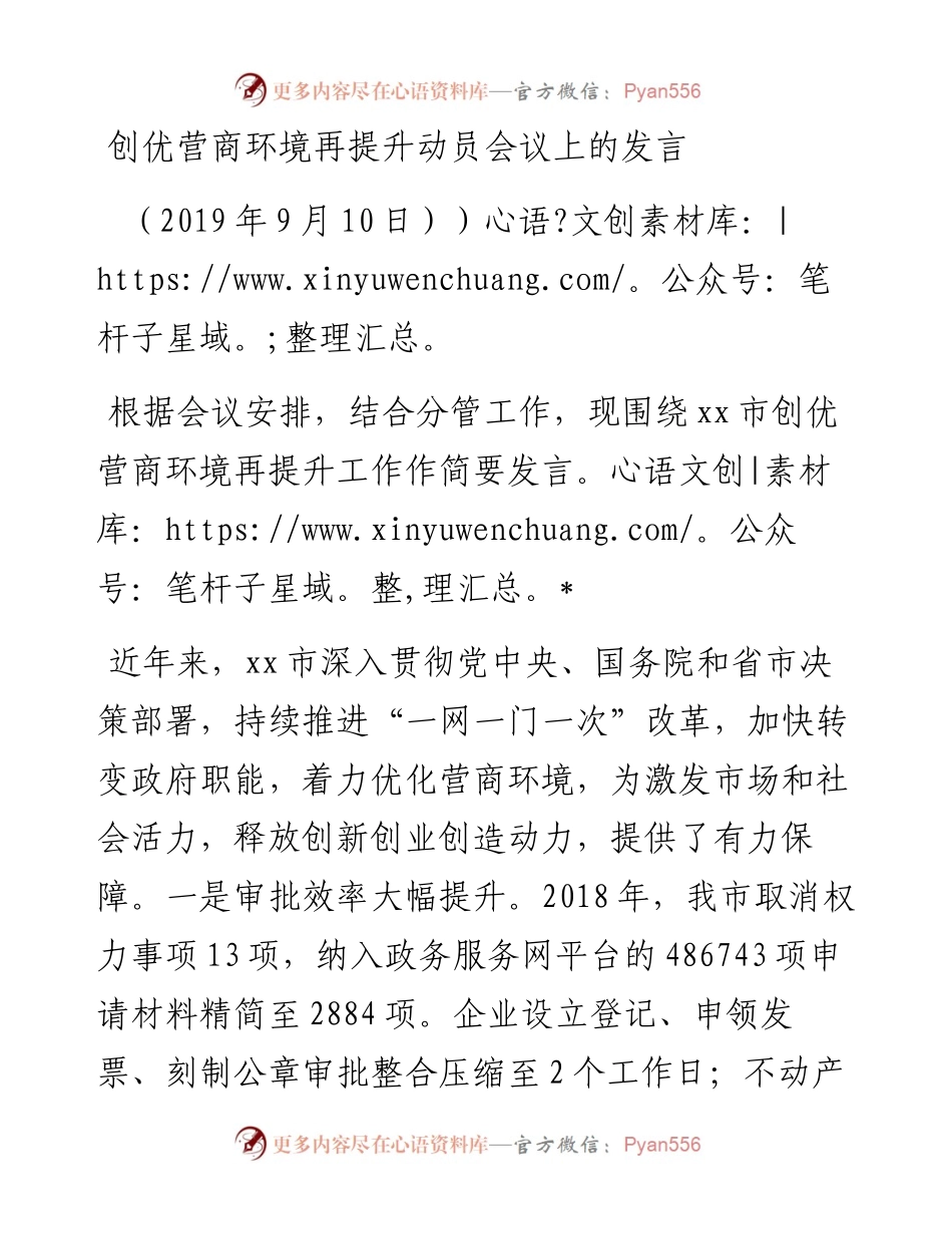 营商环境会发言.docx_第1页
