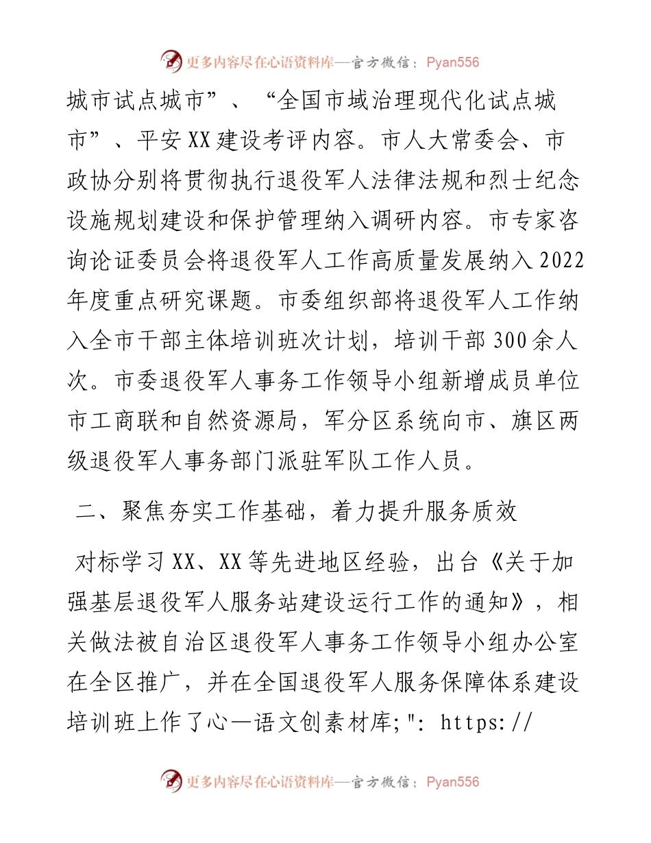 退役军人事务局党组书记、局长述职报告.docx_第2页