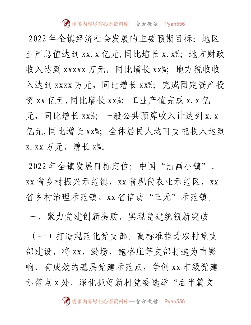 镇度工作要点 (2).docx_第1页