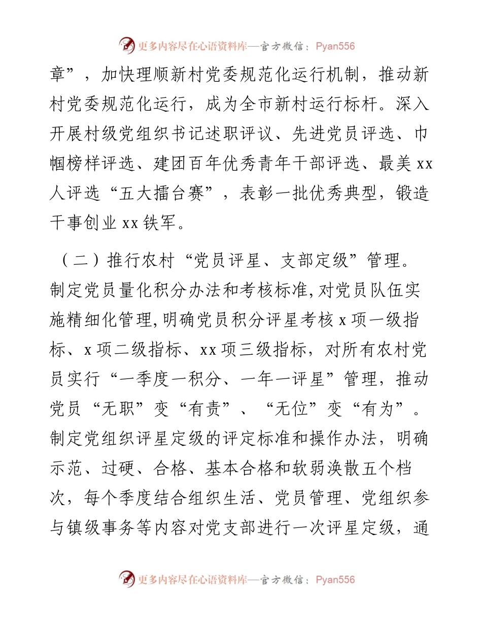 镇度工作要点 (2).docx_第2页