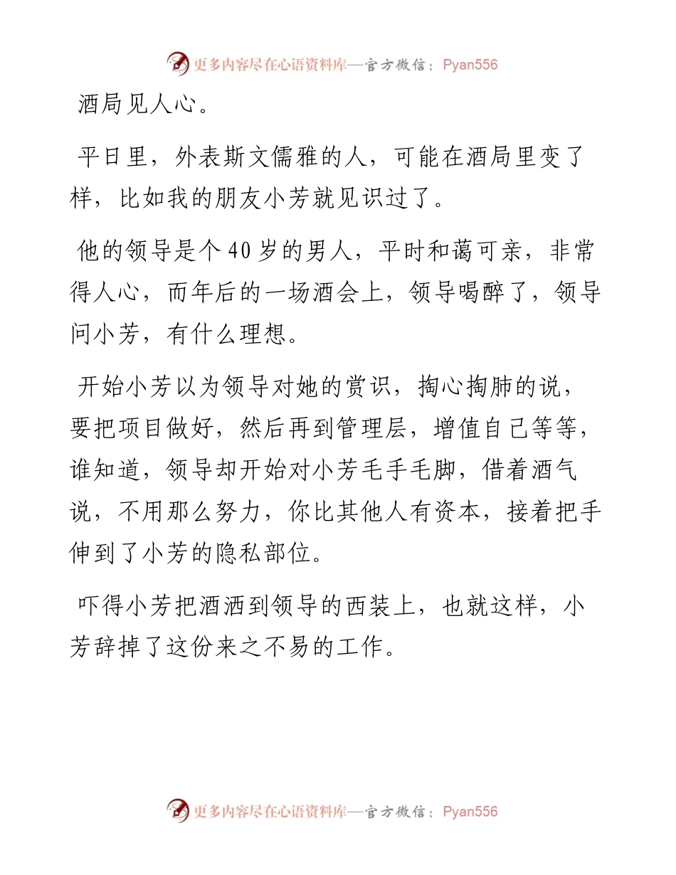 酒局上，领导有这5种“表现”，不是好人，别再傻傻跟随.docx_第1页