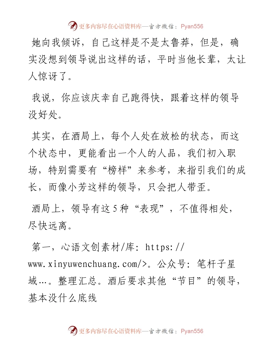 酒局上，领导有这5种“表现”，不是好人，别再傻傻跟随.docx_第2页