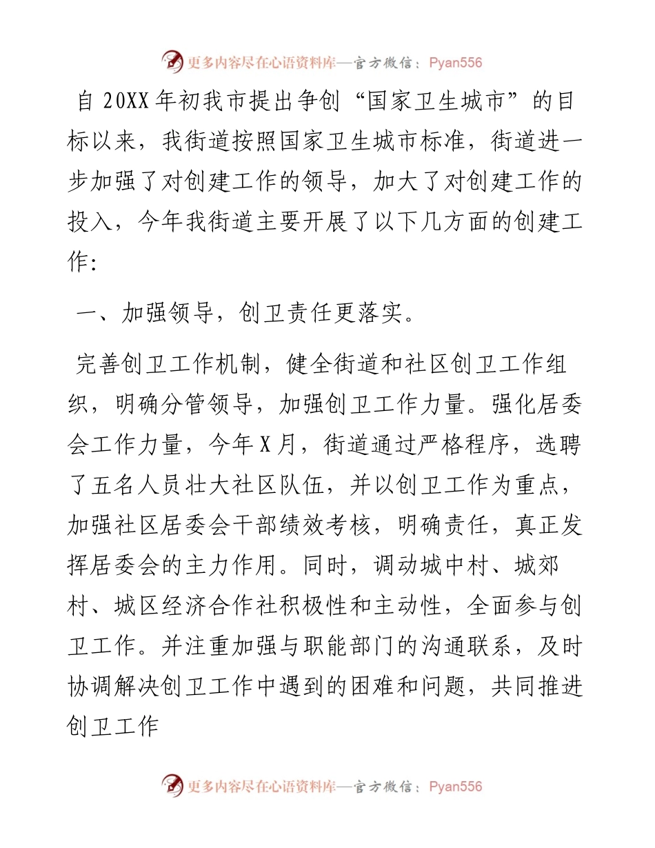 街道创卫工作年度总结.docx_第1页