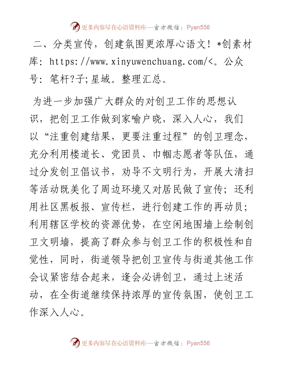 街道创卫工作年度总结.docx_第2页